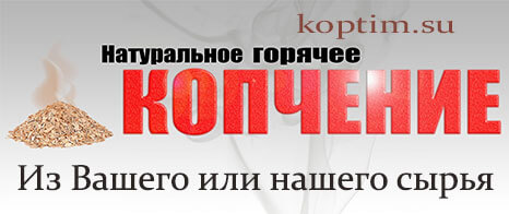 натуральное горячее копчение коптимсу Логотип натуральное горячее копчение коптимсу